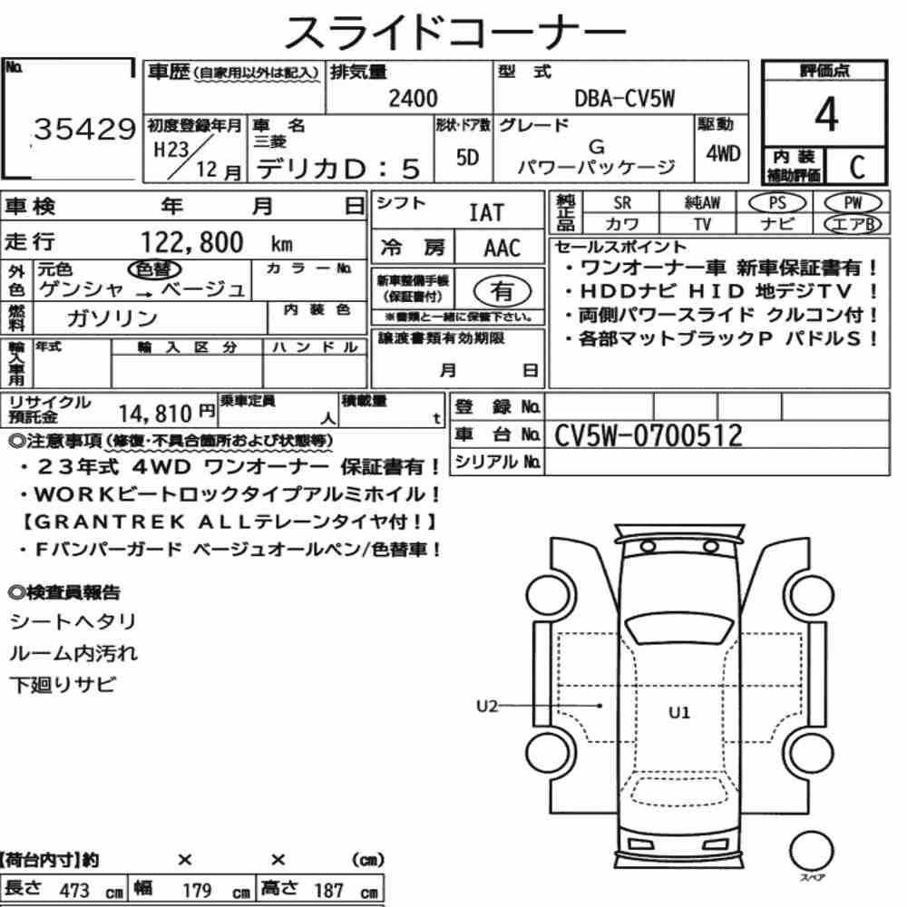 Notka aukcyjna: MITSUBISHI DELICA D:5 4WD G POWER PACKAGE