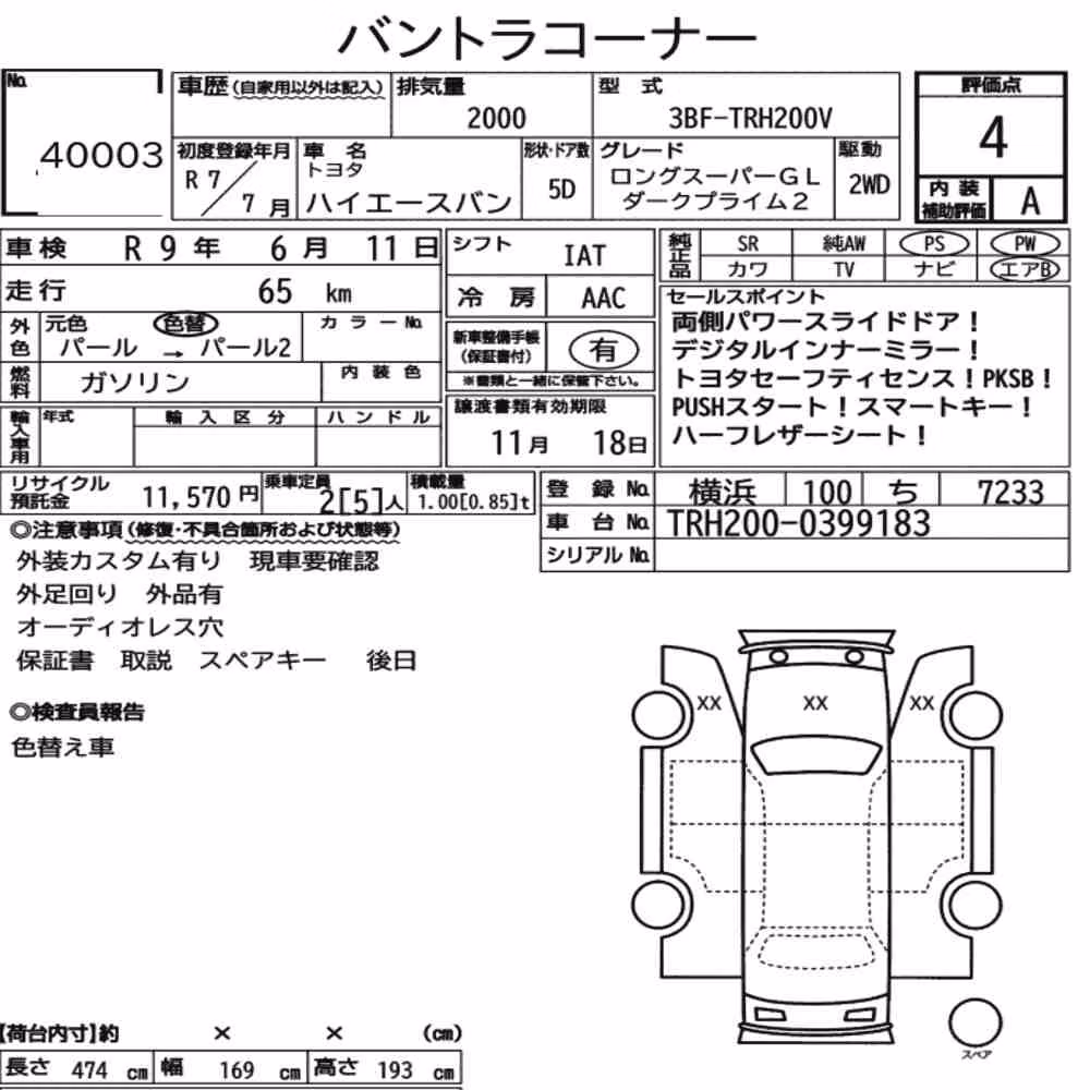 Notka aukcyjna: TOYOTA HIACE VAN 5D LONG SUPER GL DARK PRIME2