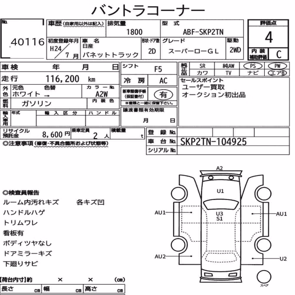 Notka aukcyjna: NISSAN VANETTE TRUCK SUPERLOW GL