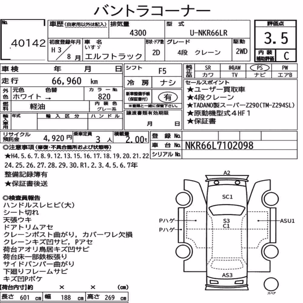 Notka aukcyjna: ISUZU ELF TRUCK 2D OTHERS