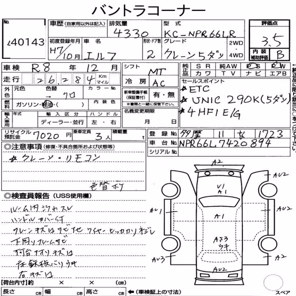 Notka aukcyjna: ISUZU ELF TRUCK 2D CRANE