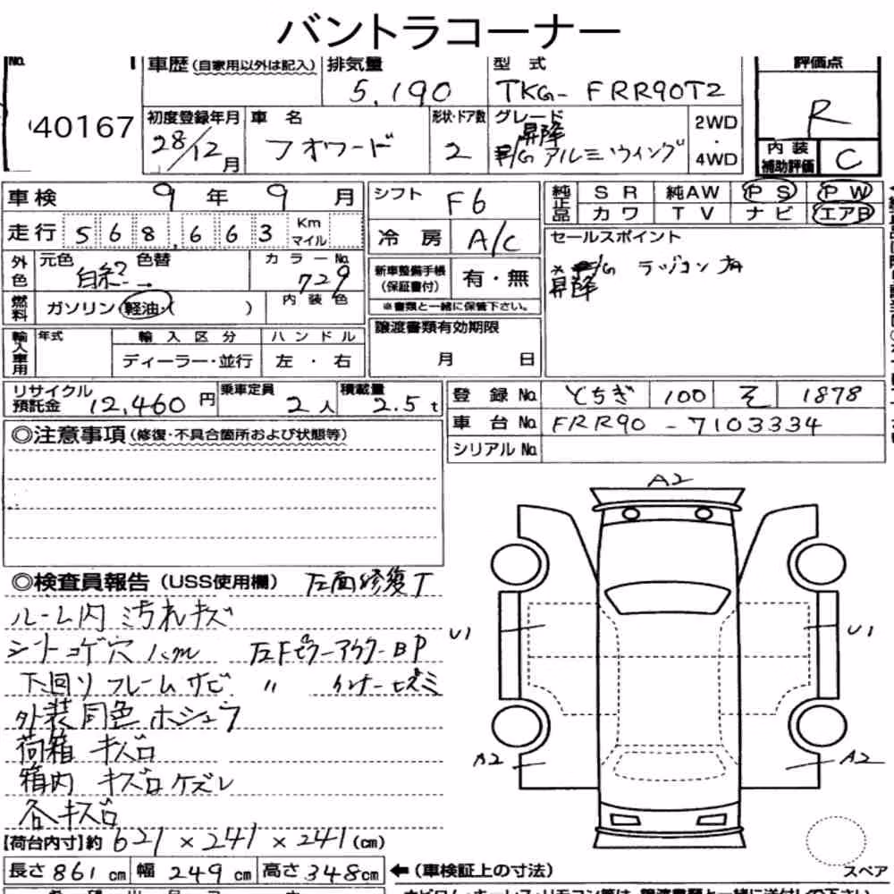 Notka aukcyjna: ISUZU FORWARD 2D OTHERS