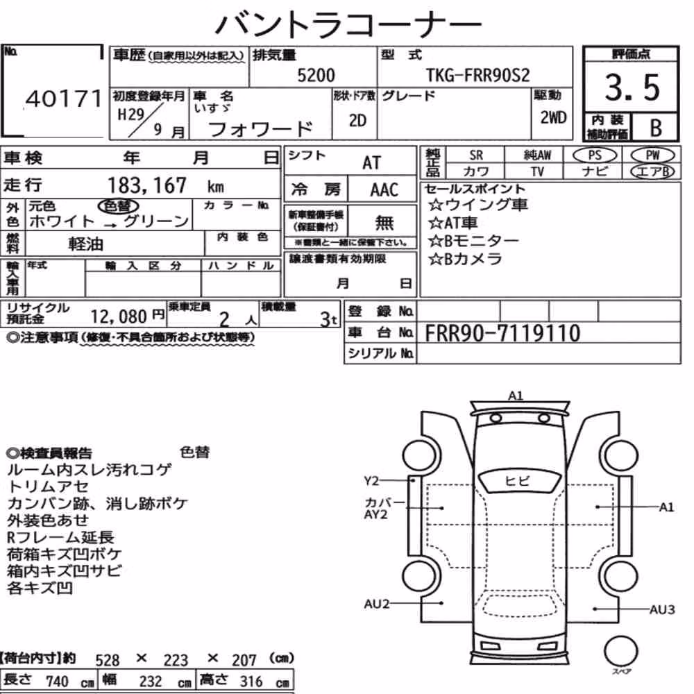 Notka aukcyjna: ISUZU FORWARD 2D