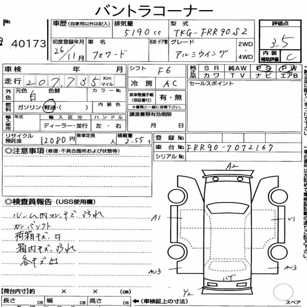 Notka aukcyjna: ISUZU FORWARD 2D OTHERS
