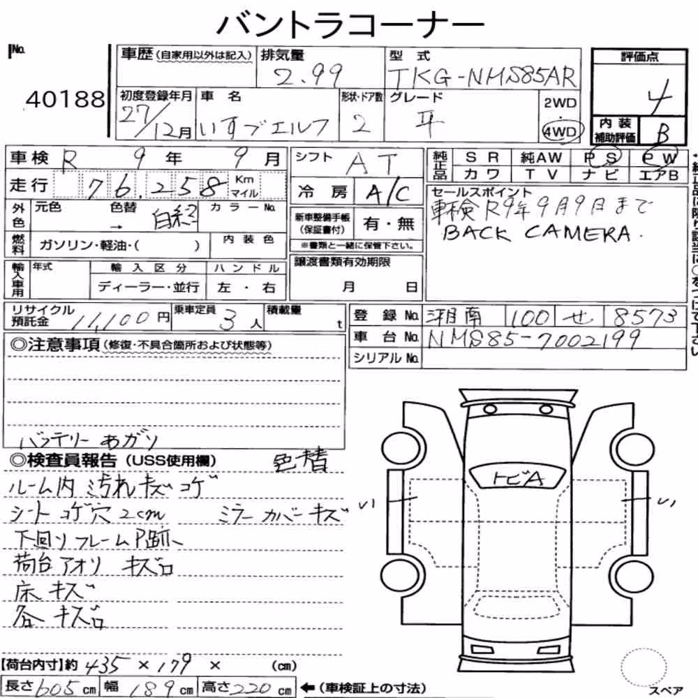 Notka aukcyjna: ISUZU ELF TRUCK 2D 4WD