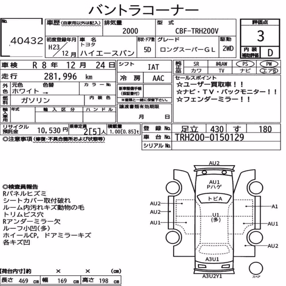 Notka aukcyjna: TOYOTA HIACE VAN 5D LONG SUPER GL
