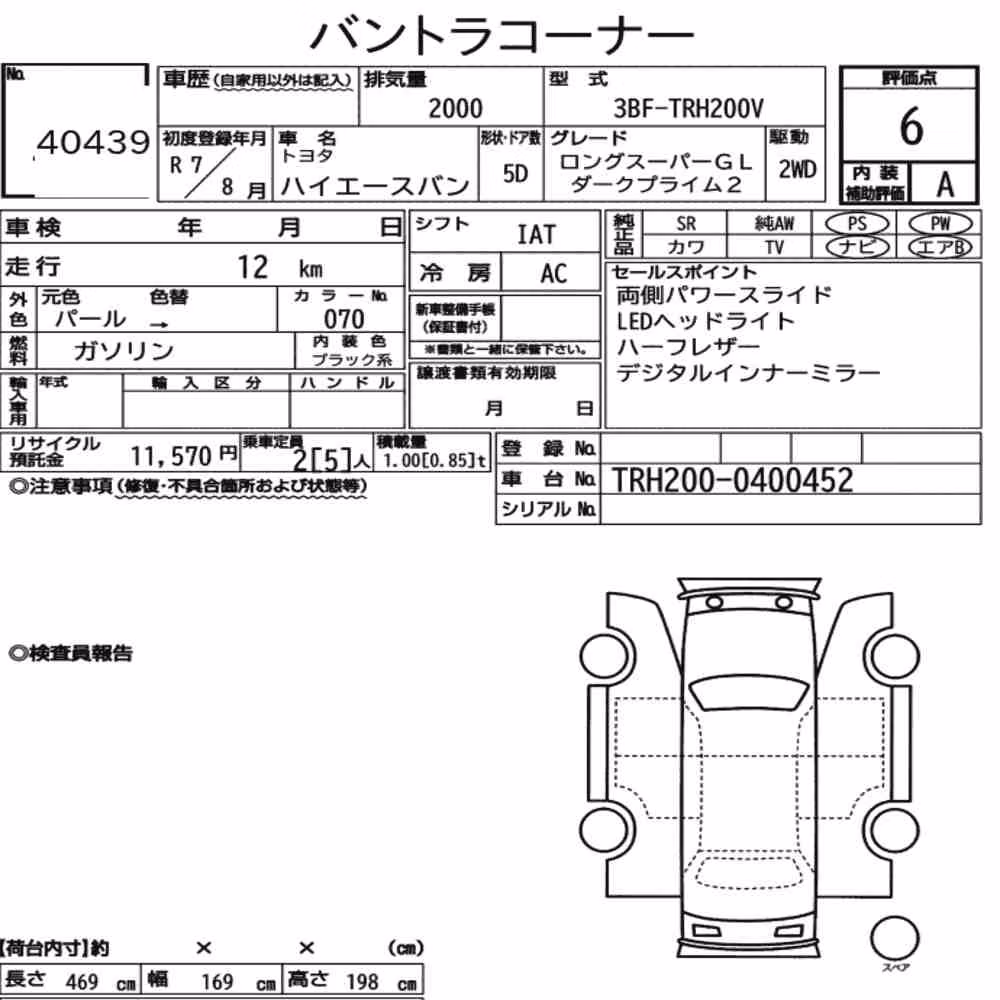Notka aukcyjna: TOYOTA HIACE VAN 5D LONG SUPER GL DARK PRIME2
