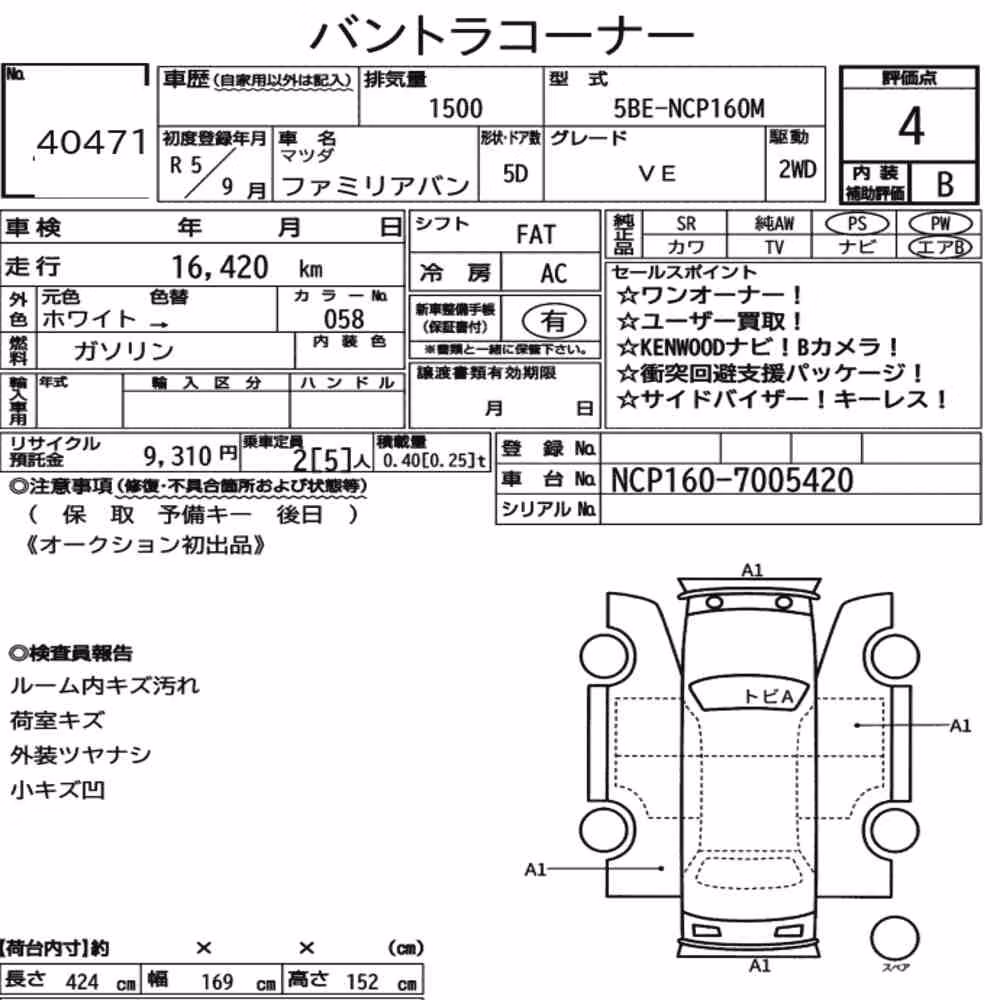 Notka aukcyjna: MAZDA FAMILIA VAN VE