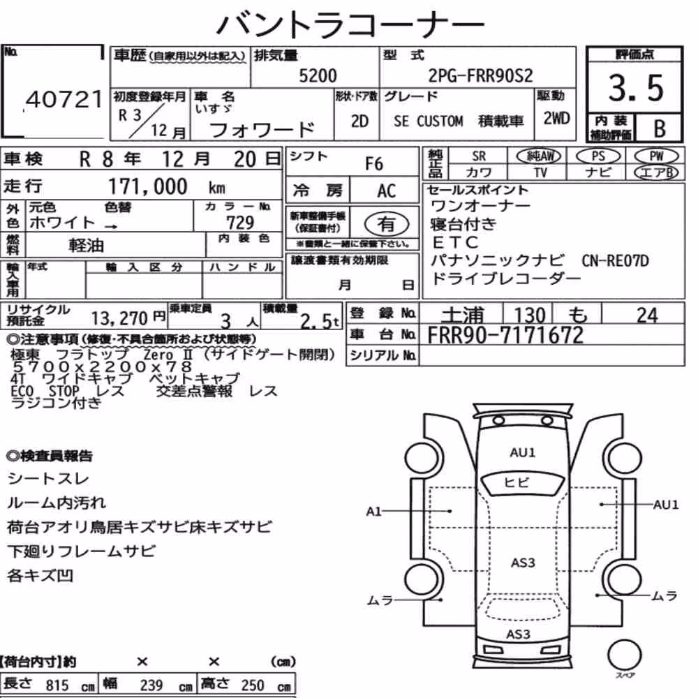 Notka aukcyjna: ISUZU FORWARD 2D