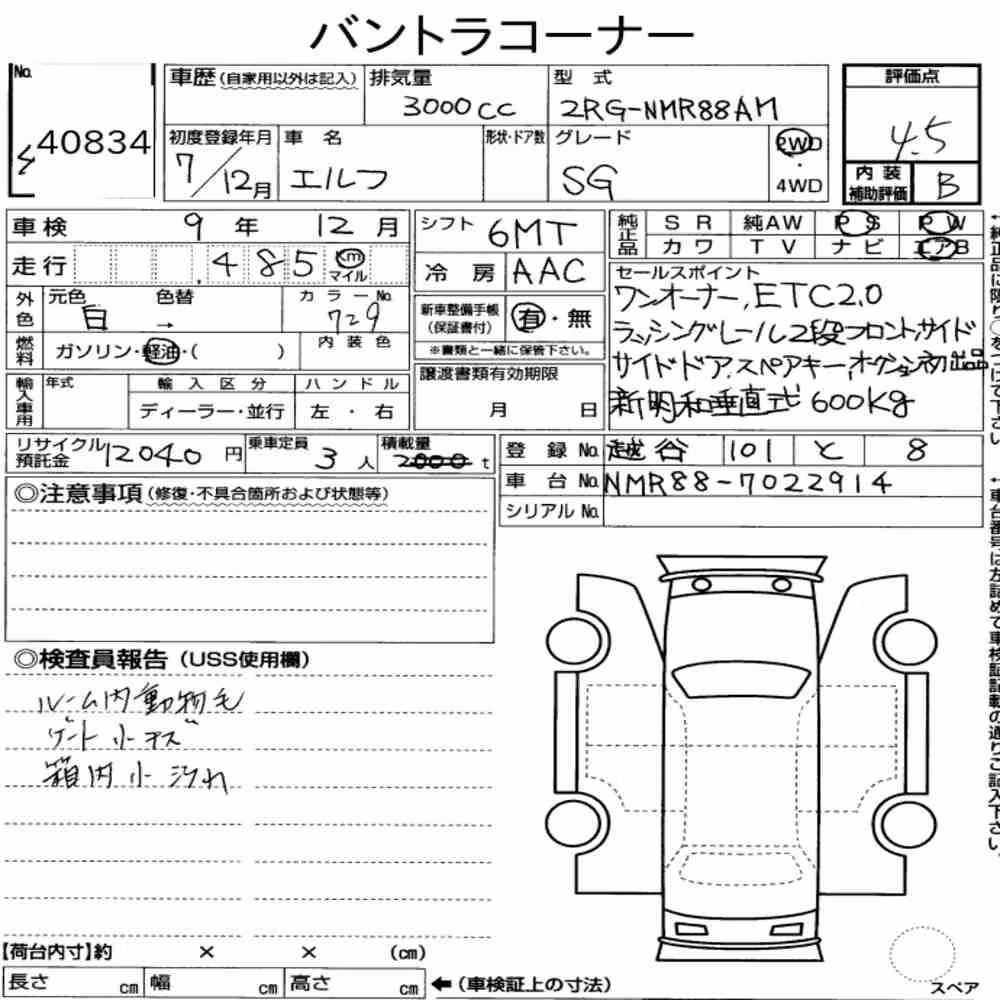 Notka aukcyjna: ISUZU ELF TRUCK 2D OTHERS