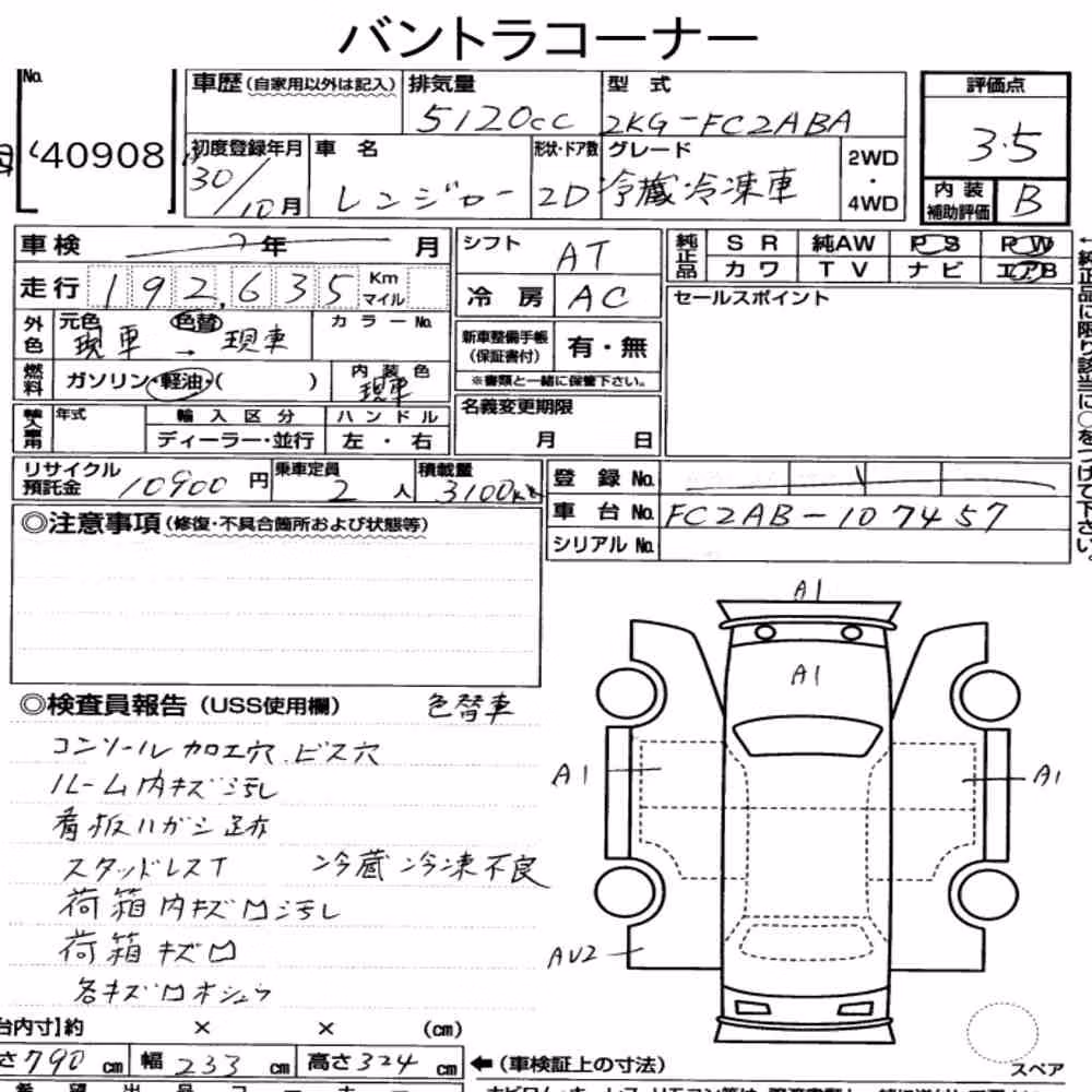 Notka aukcyjna: HINO HINO RANGER 2D FREEZING REFRIGERATOR