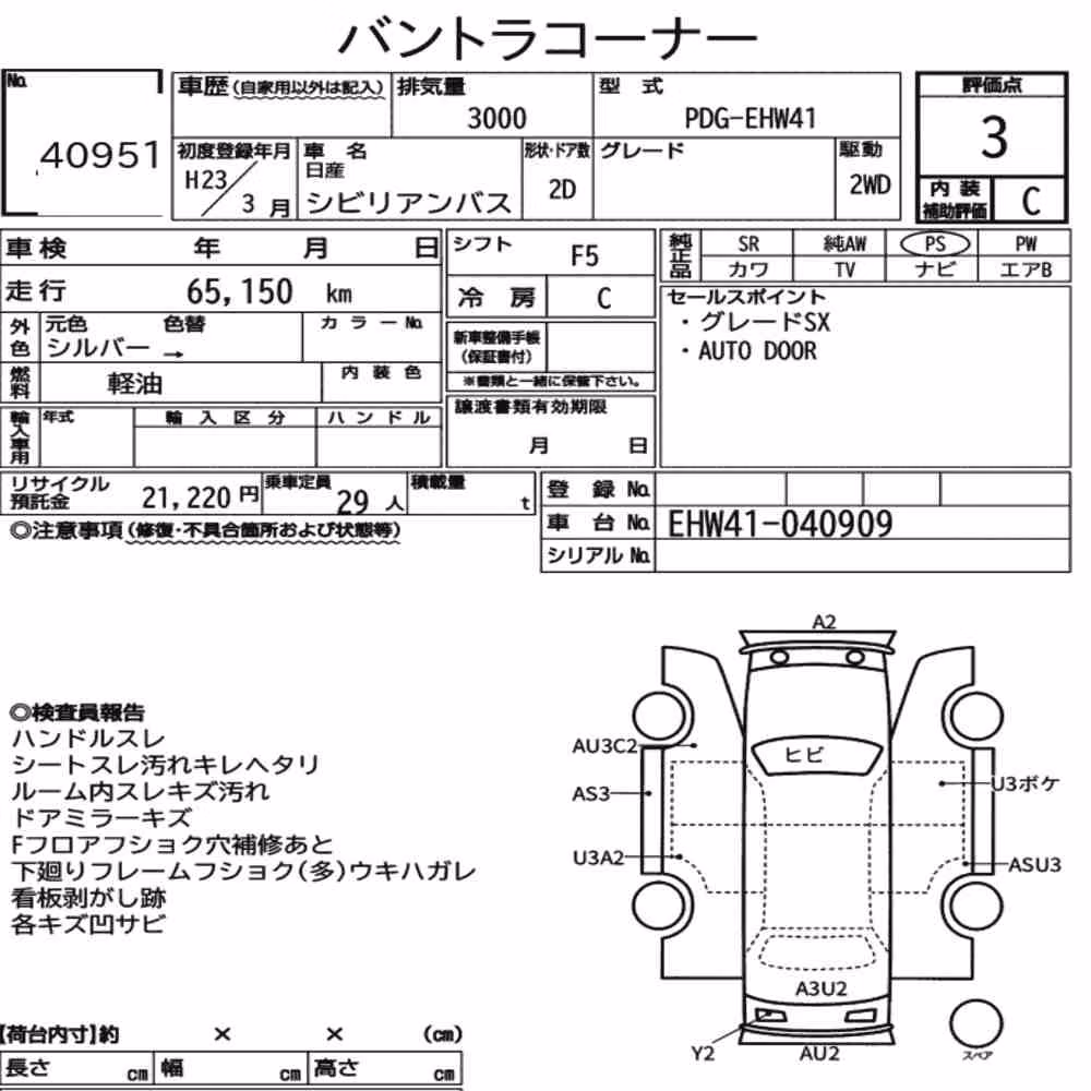 Notka aukcyjna: NISSAN CIVILIAN BUS 2D