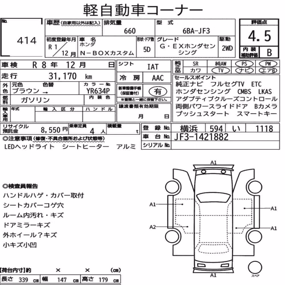 Notka aukcyjna: HONDA N-BOX CUSTOM G・EX HONDA SENSING
