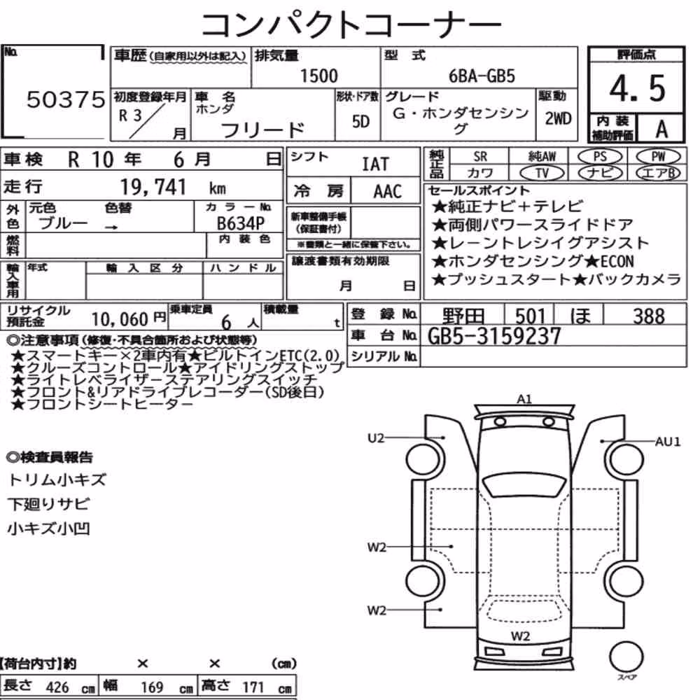 Notka aukcyjna: HONDA FREED G・HONDA SENSING