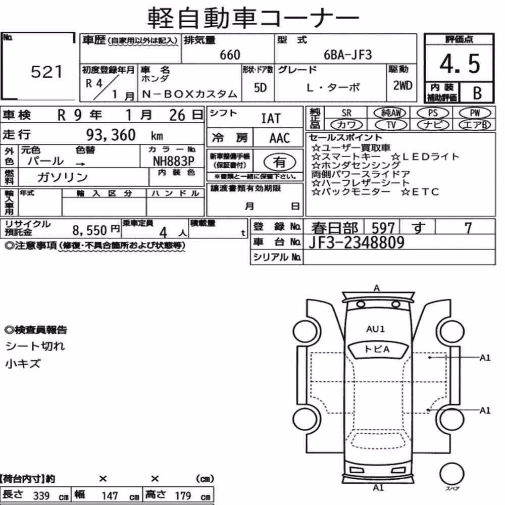 Notka aukcyjna: HONDA N-BOX CUSTOM L・TURBO