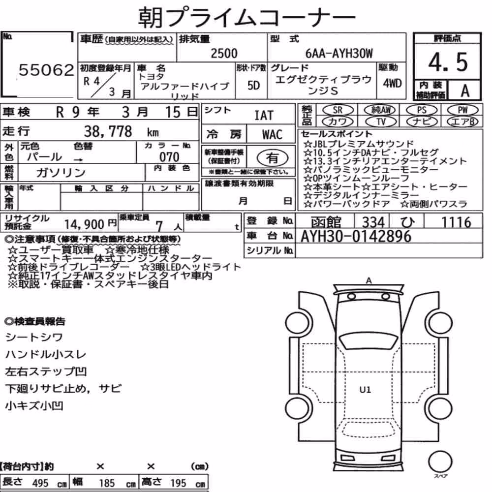 Notka aukcyjna: TOYOTA ALPHARD HYBRID 4WD EXECUTIVE LOUNGE S