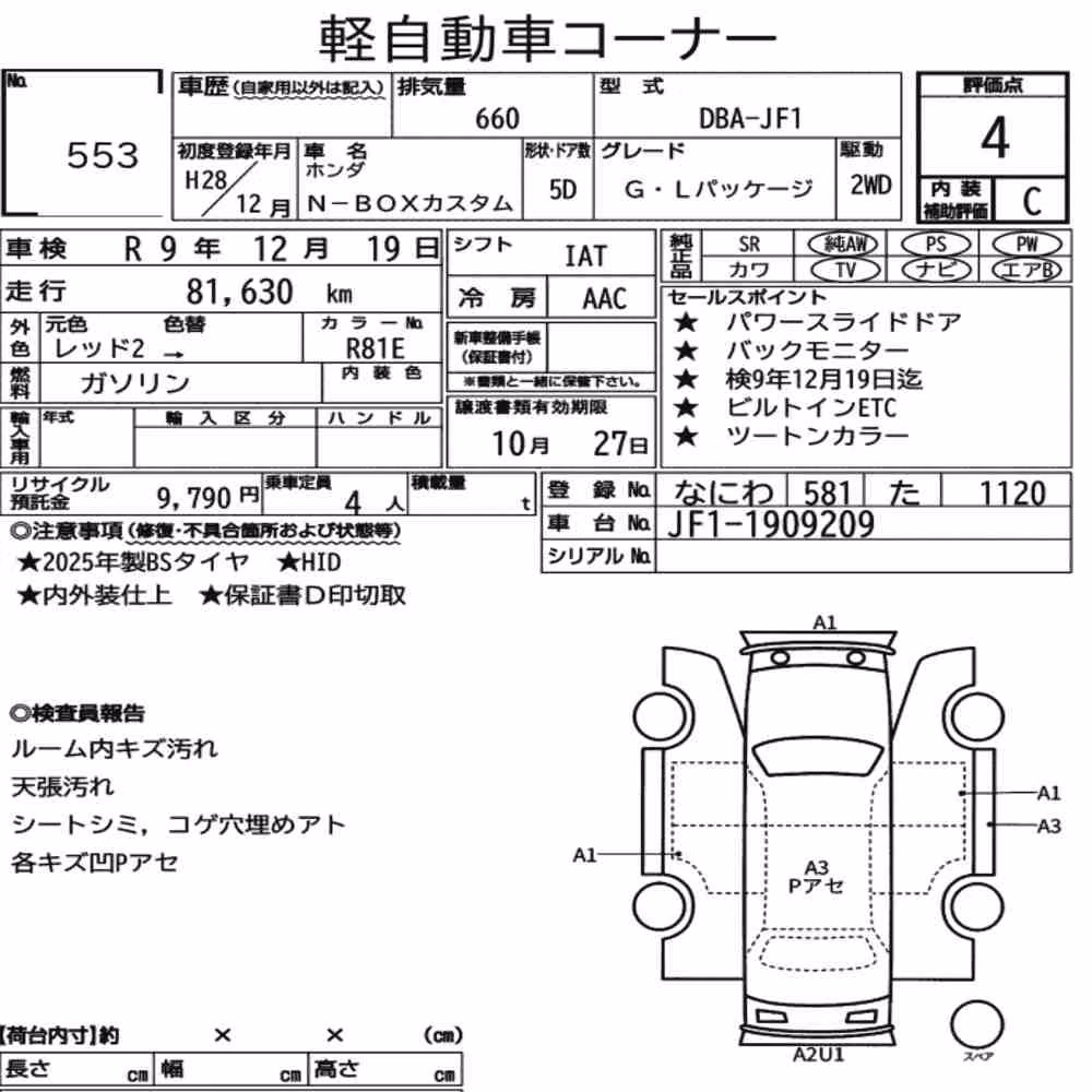 Notka aukcyjna: HONDA N-BOX CUSTOM G・L PACKAGE