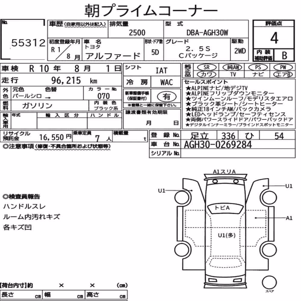 Notka aukcyjna: TOYOTA ALPHARD 2.5S C PACKAGE