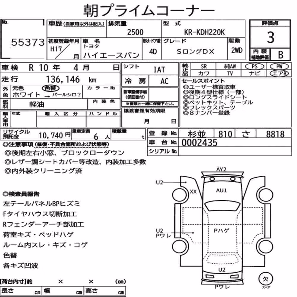 Notka aukcyjna: TOYOTA HIACE VAN 4D S LONG DX