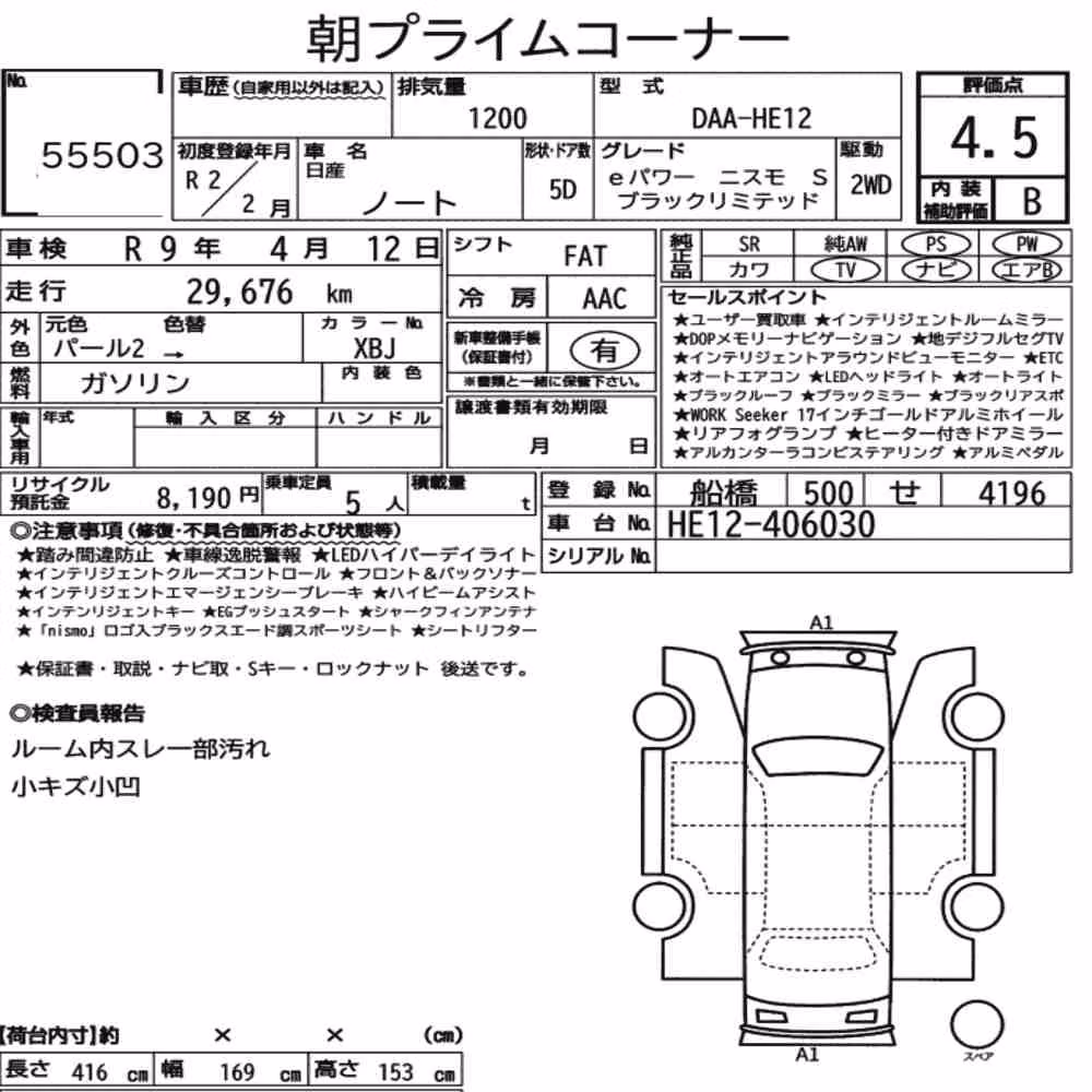 Notka aukcyjna: NISSAN NOTE E POWER NISMO S BLACK LIMITED