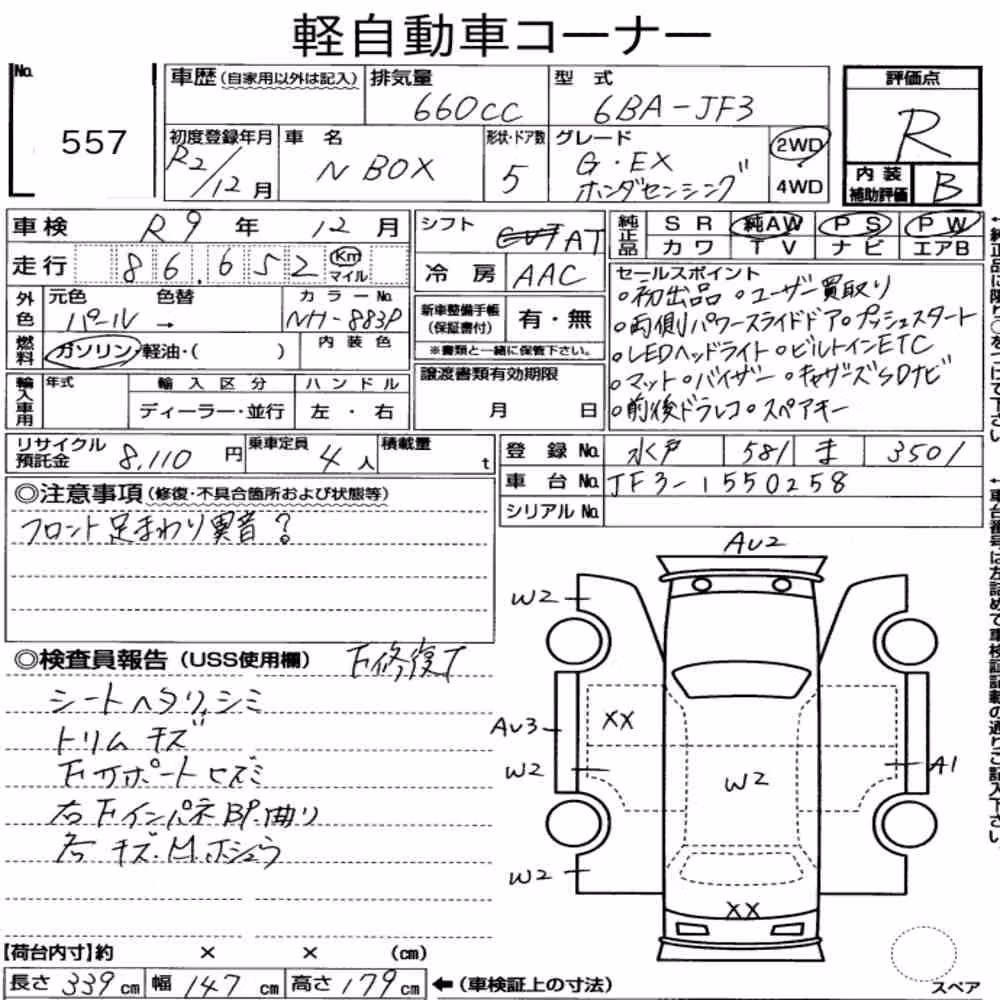 Notka aukcyjna: HONDA N-BOX G・EX HONDA SENSING