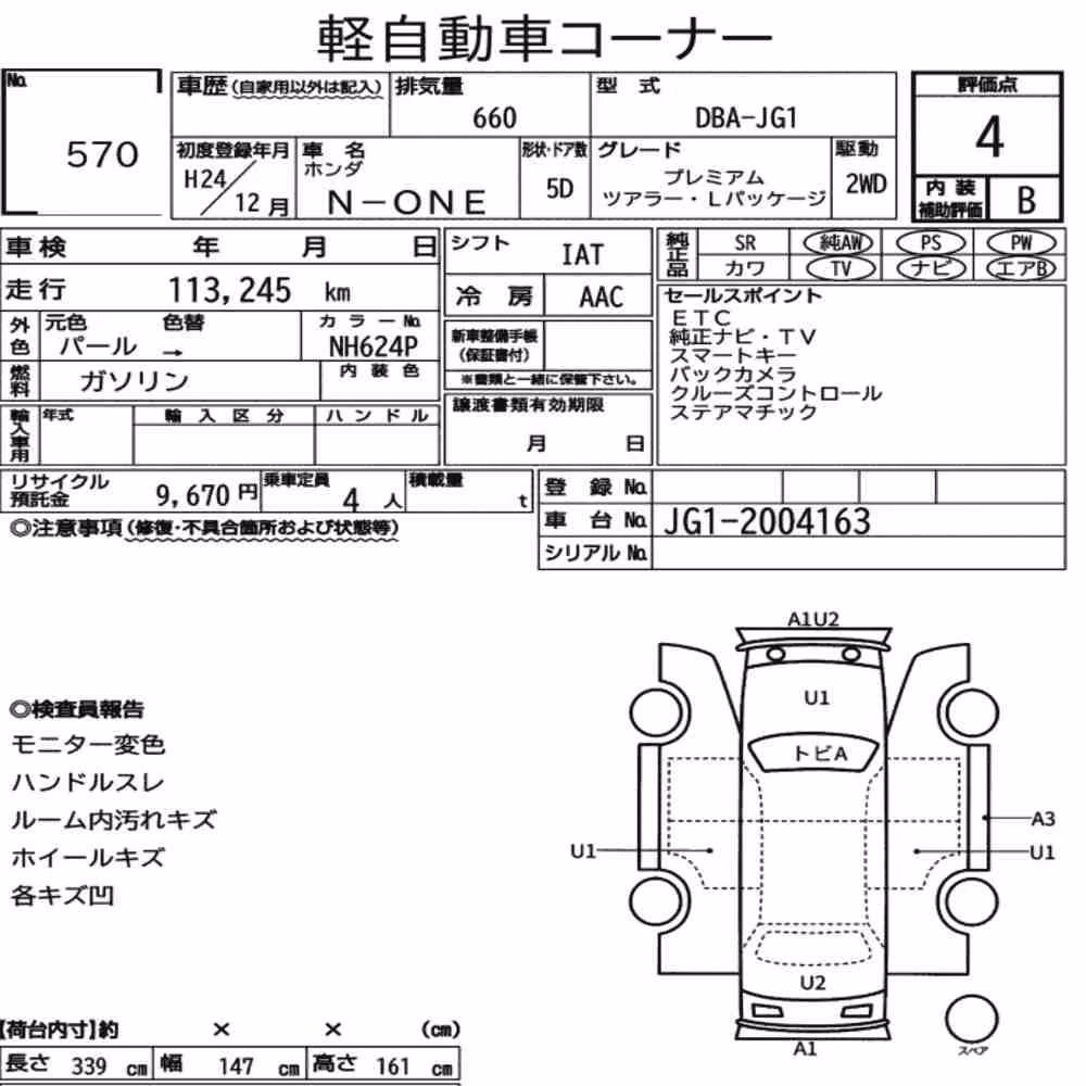 Notka aukcyjna: HONDA N-ONE PREMIUM TOURER・L PACKAGE
