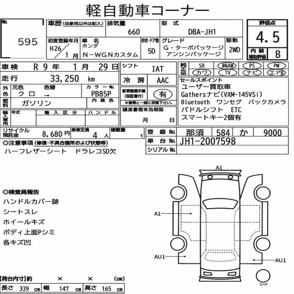 Notka aukcyjna: HONDA N-WGN CUSTOM G・TURBO PACKAGE ANSHIN PACKAGE