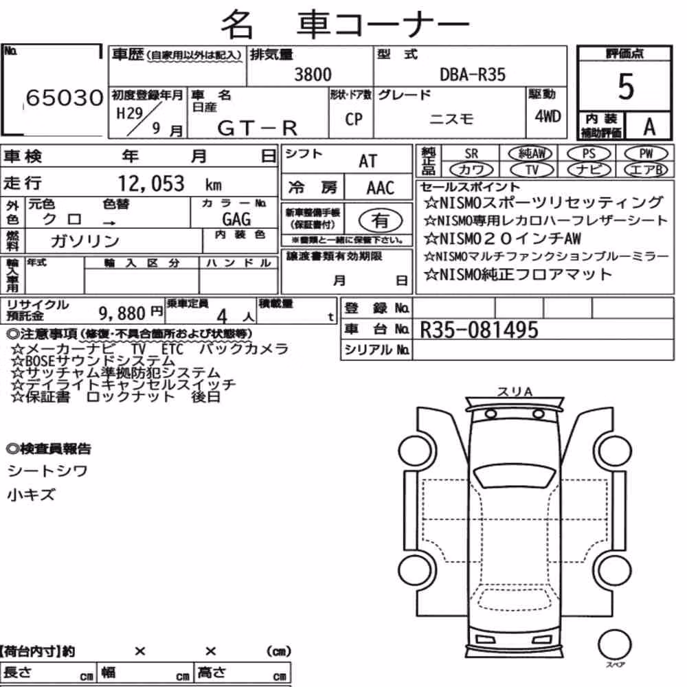 Notka aukcyjna: NISSAN GT-R 4WD NISMO