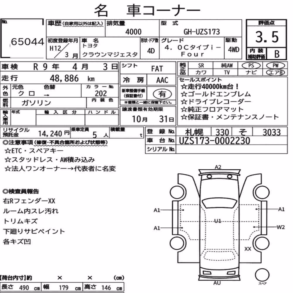 Notka aukcyjna: TOYOTA CROWN MAJESTA 4D 4WD 4.0C TYPE I-FOUR