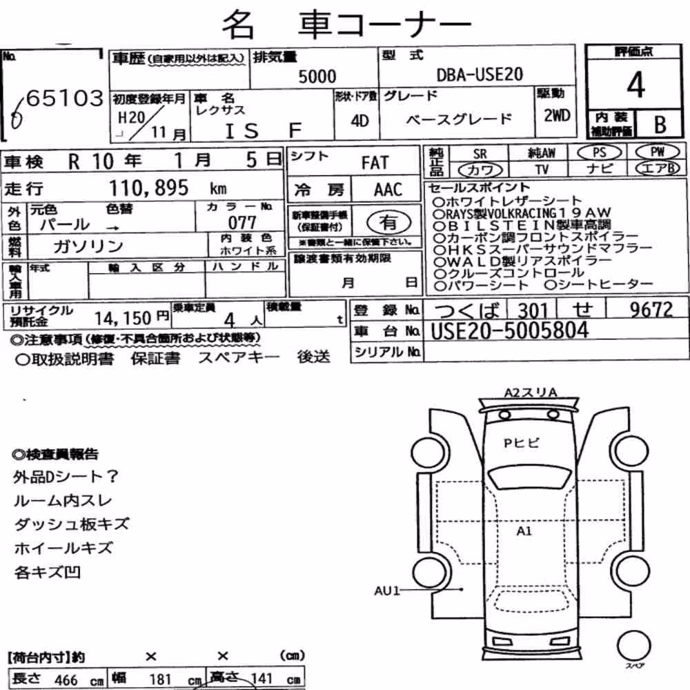 Notka aukcyjna: LEXUS IS F BASE GRADE