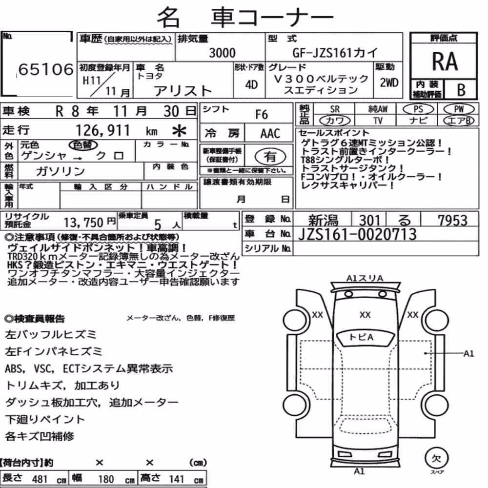 Notka aukcyjna: TOYOTA ARISTO V300 VERTEX EDITION