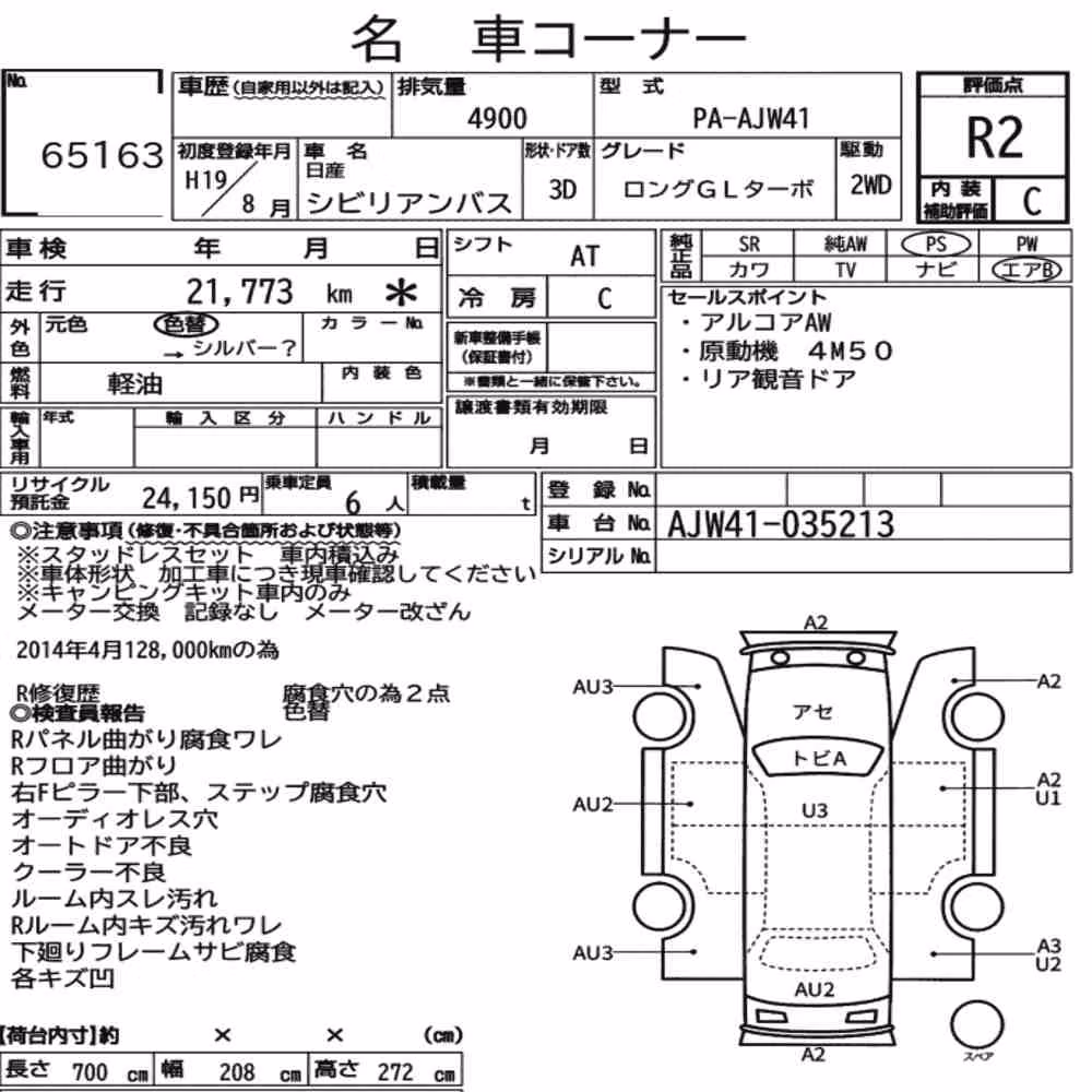 Notka aukcyjna: NISSAN CIVILIAN BUS 2D LONG GL TURBO
