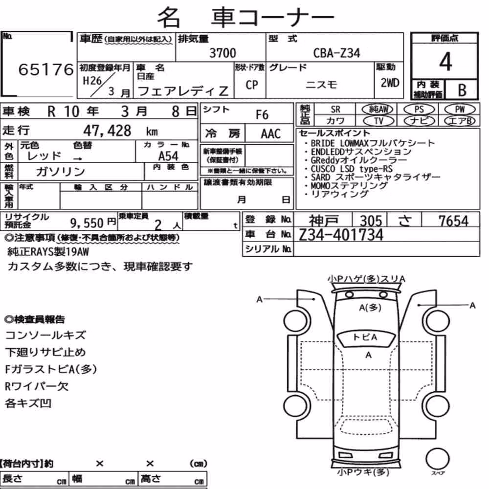 Notka aukcyjna: NISSAN FAIRLADY Z CP NISMO