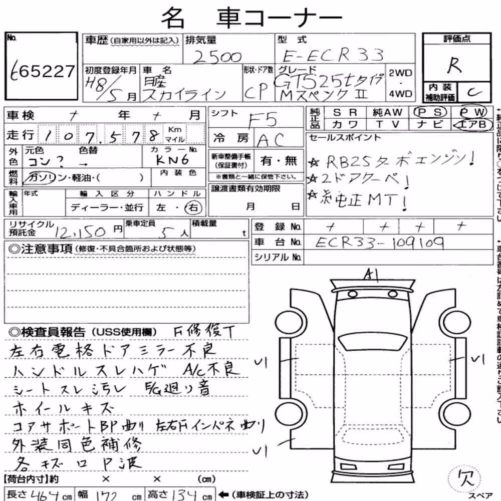 Notka aukcyjna: NISSAN SKYLINE CP GTS25T TYPE M・SPEC Ⅱ