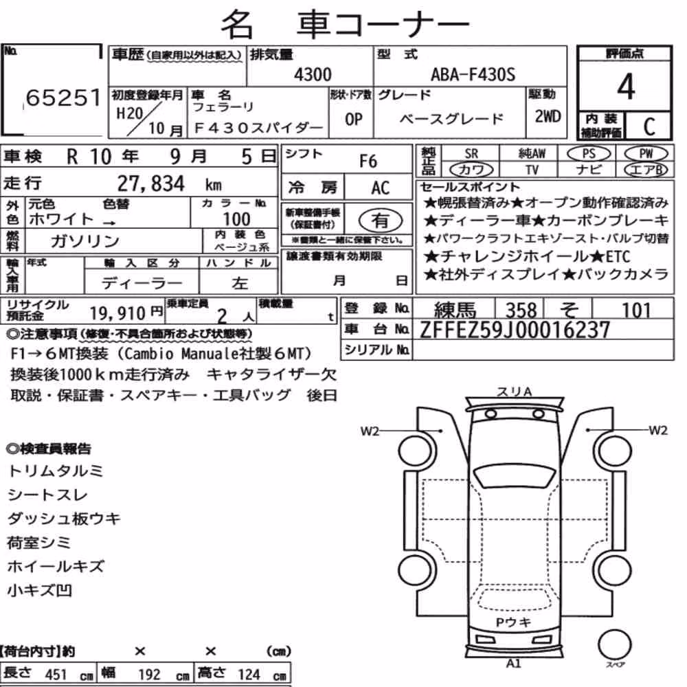 Notka aukcyjna: FERRARI F430 SPIDER BASE GRADE