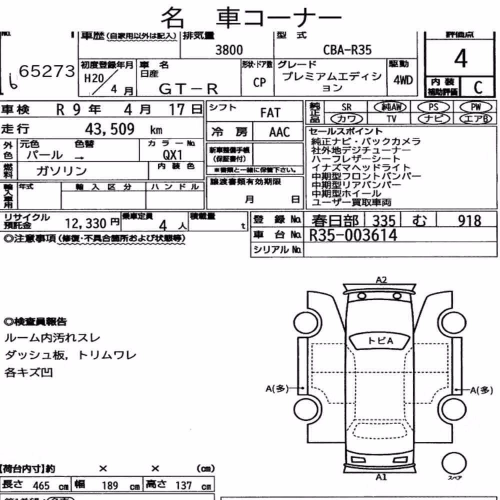 Notka aukcyjna: NISSAN GT-R 4WD PREMIUM EDITION