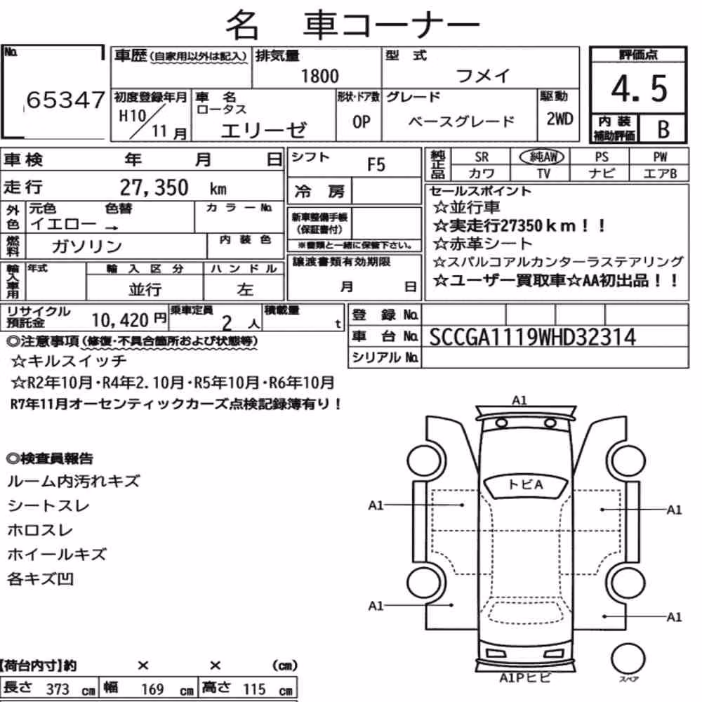 Notka aukcyjna: LOTUS ELISE BASE GRADE