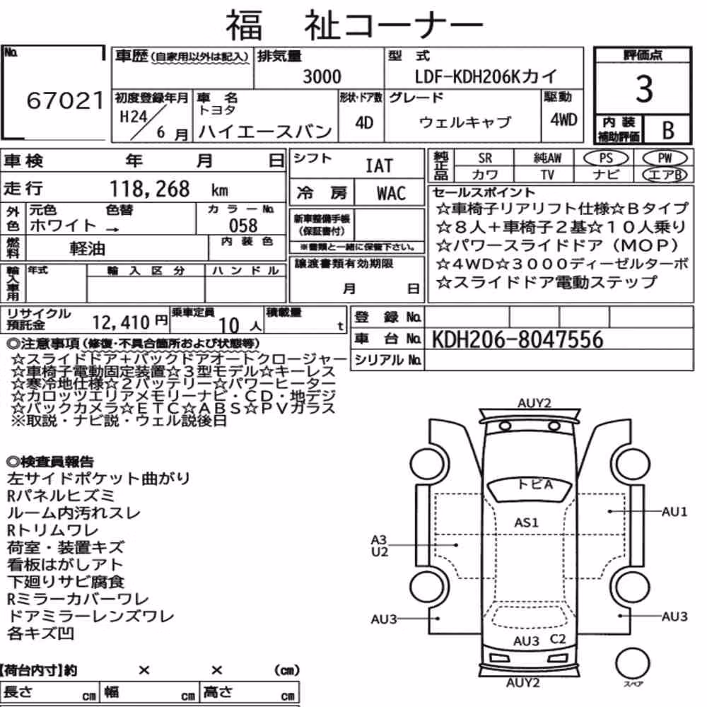 Notka aukcyjna: TOYOTA HIACE VAN 4D 4WD WELCAB