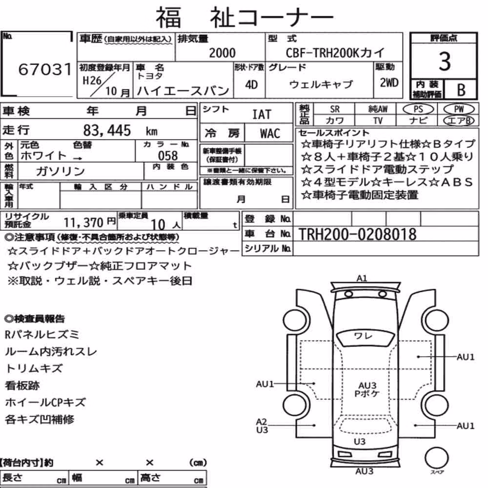 Notka aukcyjna: TOYOTA HIACE VAN 4D WELCAB