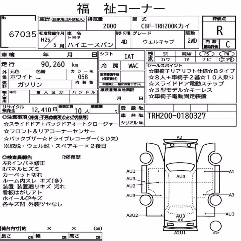 Notka aukcyjna: TOYOTA HIACE VAN 4D WELCAB