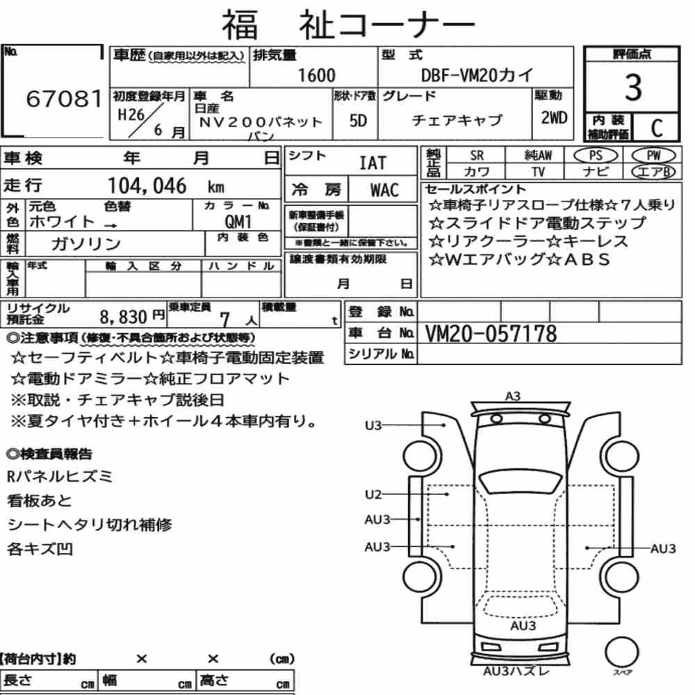 Notka aukcyjna: NISSAN NV200 VANETTE VAN OTHERS