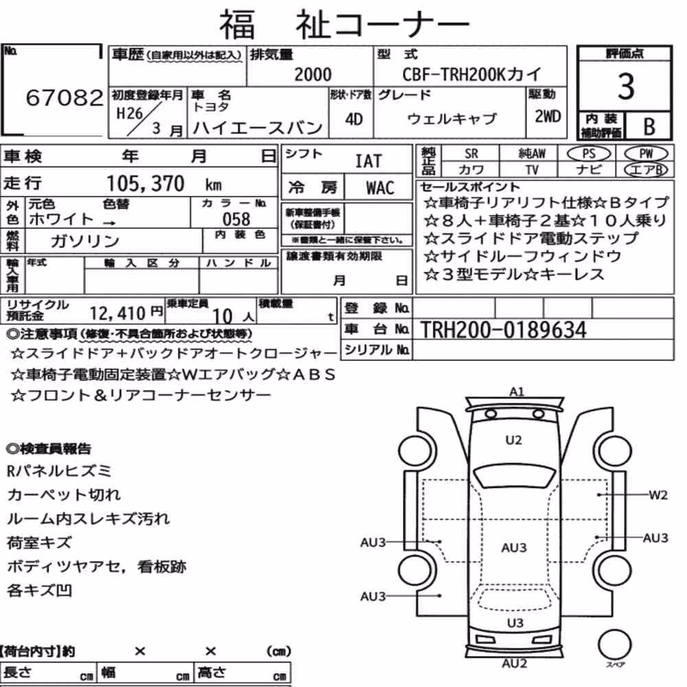 Notka aukcyjna: TOYOTA HIACE VAN 4D WELCAB