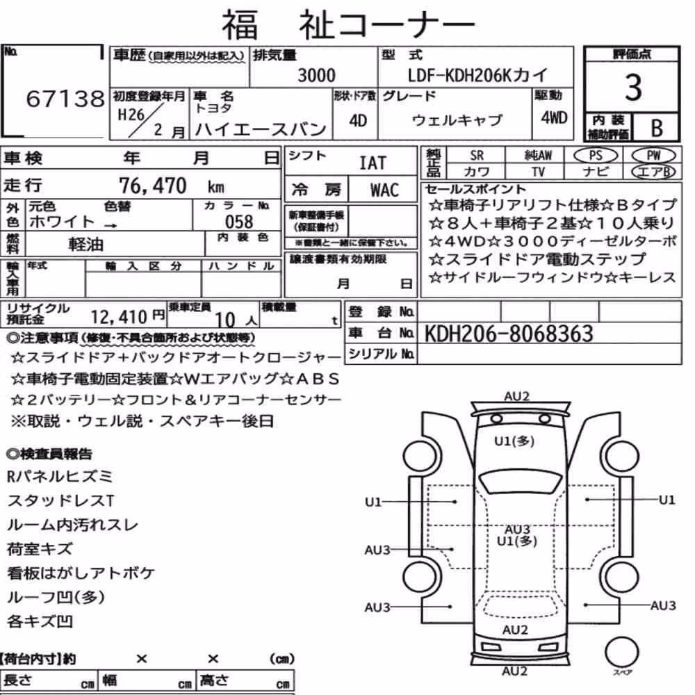 Notka aukcyjna: TOYOTA HIACE VAN 4D 4WD WELCAB