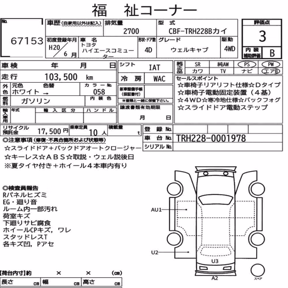 Notka aukcyjna: TOYOTA HIACE COMMUTER 4D 4WD OTHERS