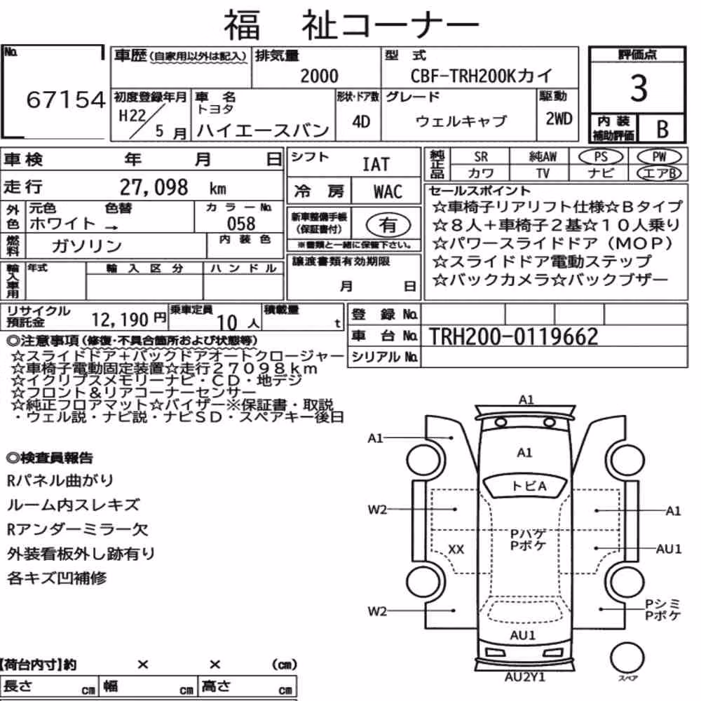 Notka aukcyjna: TOYOTA HIACE VAN 4D WELCAB