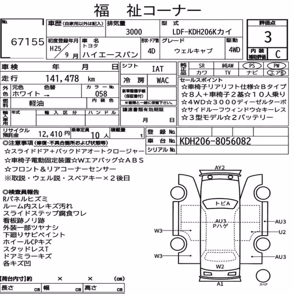 Notka aukcyjna: TOYOTA HIACE VAN 4D 4WD WELCAB
