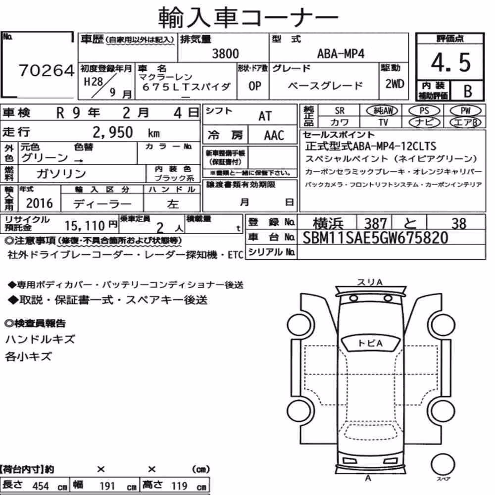 Notka aukcyjna: MCLAREN 675LT SPIDER BASE GRADE