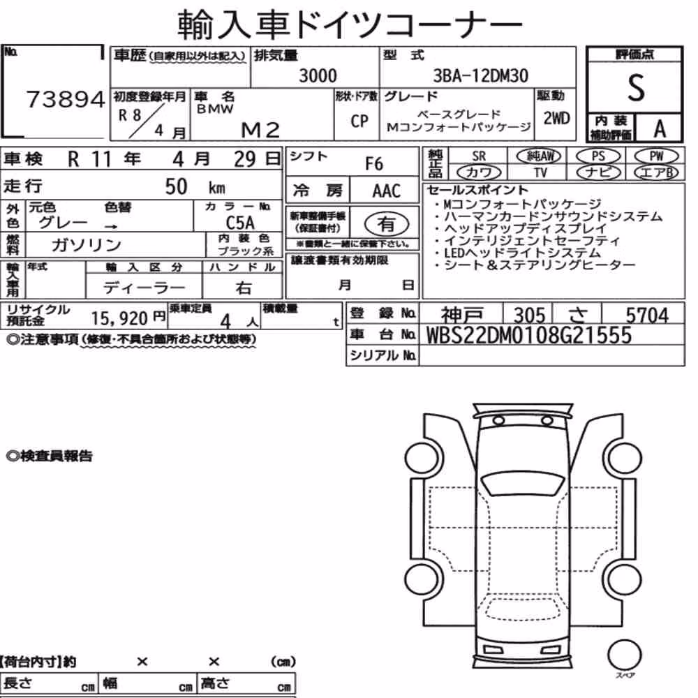 Notka aukcyjna: BMW M2 BASE GRADE
