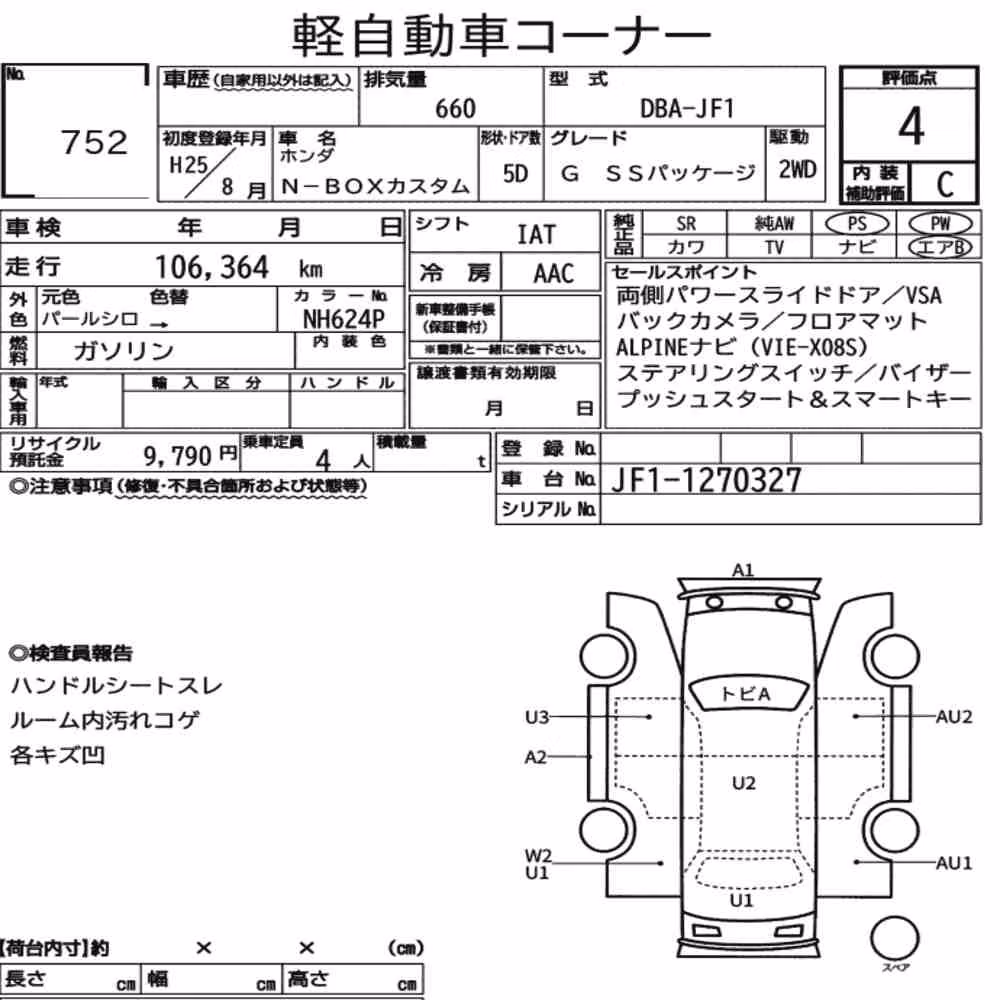 Notka aukcyjna: HONDA N-BOX CUSTOM G SS PACKAGE