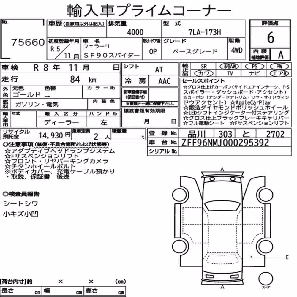 Notka aukcyjna: FERRARI SF90 SPIDER 4WD BASE GRADE